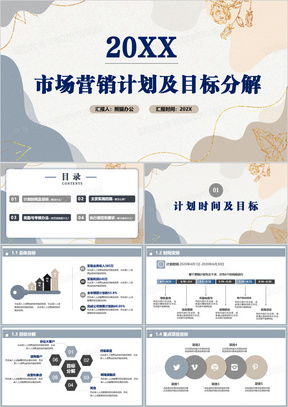 市場營銷計劃書PPT模板 高效策劃與熊貓辦公資源